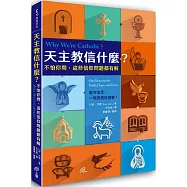天主教信什麼?：不怕你問，這些信仰問題都有解