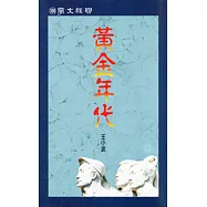 黃金年代