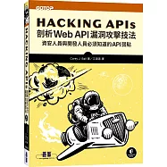 Hacking APIs|剖析Web API漏洞攻擊技法