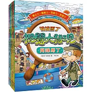 找找馬丁 視覺大發現套書(1.間諜馬丁；2.馬拉丁與神燈；3.遊戲之王；4.攔截慧星；5.時空旅人)