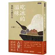 吃冰的滋味：我的人間告白