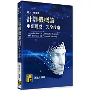 計算機概論重要題型完全攻略