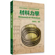 材料力學