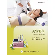 美容醫學(三版)