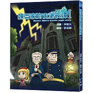 魏管家的古堡夜譚 I