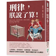 刑律，朕說了算!鞏固君主地位、維持貴族世襲、加強宗法制度，從先秦律令到歷代刑罰，看古人以法「制」天下