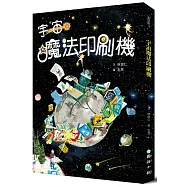 宇宙魔法印刷機