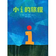 小i的旅程