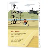 佇遮生活tī tsia sing-ua̍h：溪北人文地景走讀