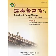 證券暨期貨月刊(41卷2期112/02)
