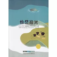 2022第十屆蘭陽文學獎得獎作品集：散文、新詩、童話卷