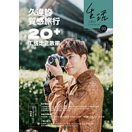 生活工藝誌第5期2022.12：久違的質感旅行─20+ 工藝走逛散策