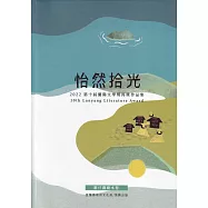 2022第十屆蘭陽文學獎得獎作品集：歌仔戲劇本卷