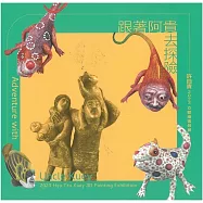 跟著阿貴去探險：許自貴2023立體繪畫個展