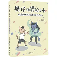 與你相鬱的日子：給患者與陪伴者的憂鬱症基礎指南