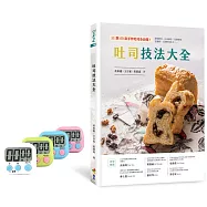 吐司技法大全(贈品版)