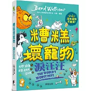 糟糕壞寵物：淚汪汪