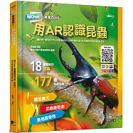 WOW!驚喜百科6：用AR認識昆蟲