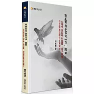 戰亂與和平都從「我」開始：心理學家從身心保健、墨子兼愛、善意溝通談維持平和和平