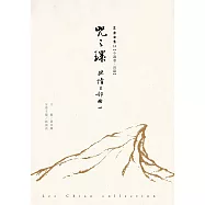 咒之環：幽情三部曲Ⅰ