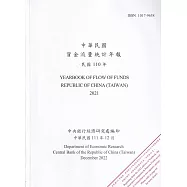 中華民國資金流量統計年報111年12月(民國110年)