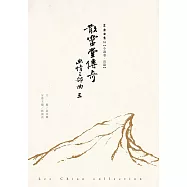 散靈堂傳奇：幽情三部曲Ⅲ