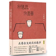 我隨意，你盡量(限量簽名版)