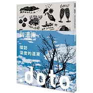 到道東：北海道東部地區魅力指南