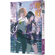 地府犯罪調查中心 1st case：請詭