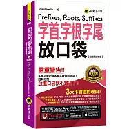 字首、字根、字尾放口袋【虛擬點讀筆版】(附防水書套+「Youtor App」內含VRP虛擬點讀筆)