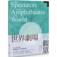 世界劇場的觀眾：16-18世紀導覽指引中的羅馬城