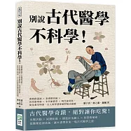 別說古代醫學不科學!商朝創湯液×秦漢環切術×晉代整型術×宋代胎教學×明代接骨科，從先秦至明清，古人的智慧你絕對無法超越