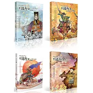 阿亮老師趣說中國歷史1~4冊系列套書 (贈中國歷史重點學習卡12張)