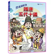 刀光劍影的隋唐五代十國