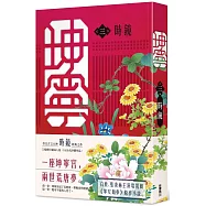 坤寧 三《寧安如夢》電視劇原著小說