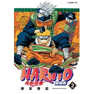 火影忍者 愛藏版 2