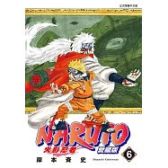 火影忍者 愛藏版 6