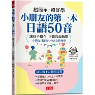 小朋友的第一本日語50音