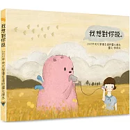 我想對你說。：2022中央大學優良導師圖文繪本+著色明信片[精裝]