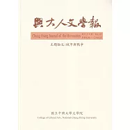 興大人文學報67期(110/9)城市與戰爭