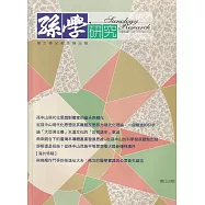 孫學研究第33期(111/11)