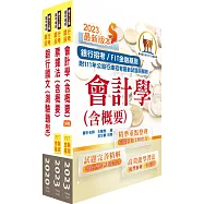 財團法人中小企業信用保證基金(一般人員)套書(贈題庫網帳號、雲端課程)