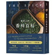 餐桌上的香料百科〔2023暢銷增訂版〕