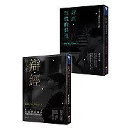 羅卓仁謙《辯經 辨人生》及《辯經‧理性的浪漫》