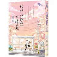 我們的初戀有時差