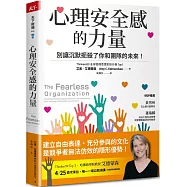 心理安全感的力量：別讓沉默扼殺了你和團隊的未來!