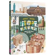 【國際教育x數學邏輯】城市裡的數感素養課：環遊世界，發掘大都市的數學方程式!
