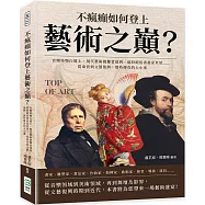 不瘋癲如何登上藝術之巔?音樂怪物白遼士、現代藝術挑釁者達利、違時絕俗書畫家米芾……從東晉到文藝復興，那些傳奇的大小事