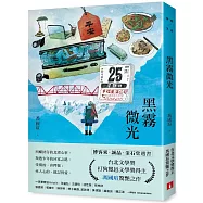 黑霧微光：文壇新聲音，台北文學獎、打狗鳳邑文學獎得主馮國瑄驚艷之作。