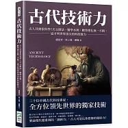 古代技術力：古人其實很科學!天文曆法、醫學水利、數學理化無一不精，這才叫世界頂尖的科技實力